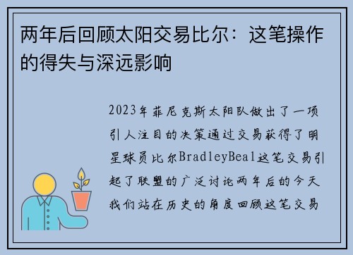 两年后回顾太阳交易比尔：这笔操作的得失与深远影响