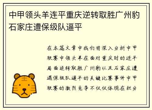 中甲领头羊连平重庆逆转取胜广州豹石家庄遭保级队逼平